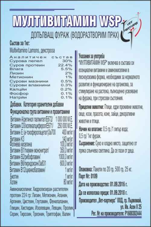 Мултивитамин WSP-24e1H.jpg