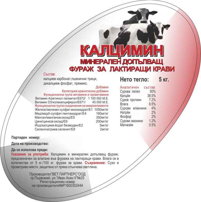 Калцимин за лактиращи крави-7i5R3.jpg