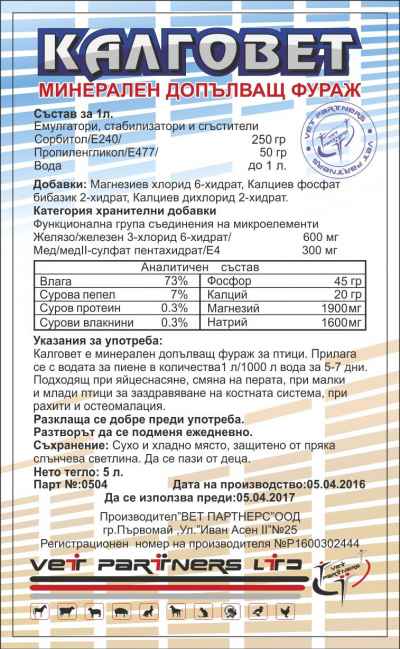 Калговет