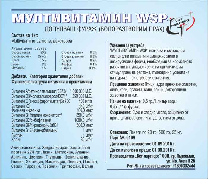 Мултивитамин WSP-Vv2yl.jpg
